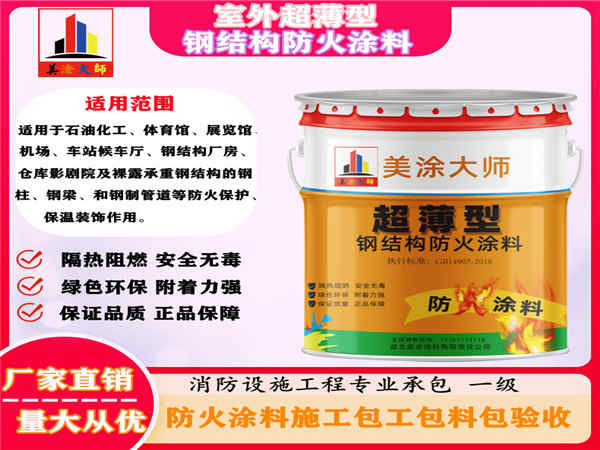 港南室外超薄型钢结构防火涂料