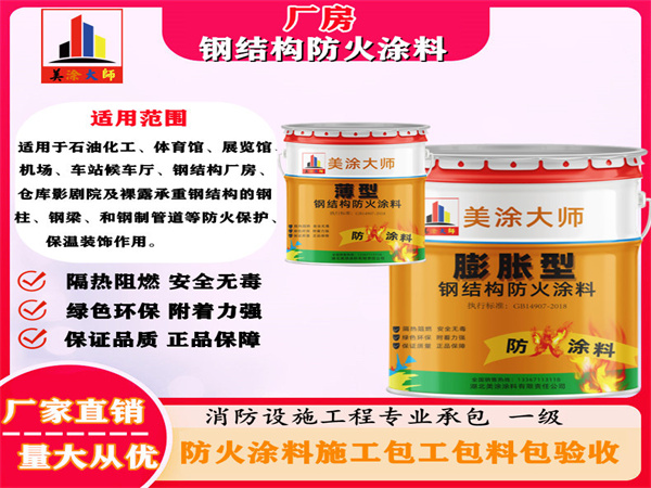 港南厂房钢结构防火涂料