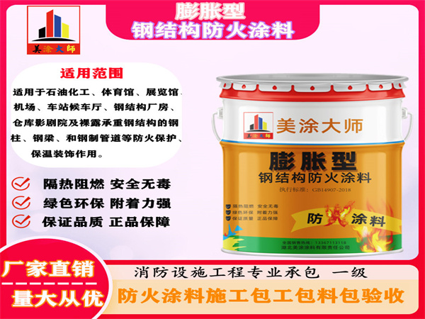 港南膨胀型钢结构防火涂料